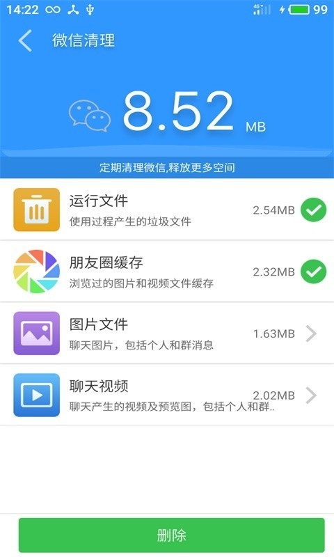 极速清理 截图2