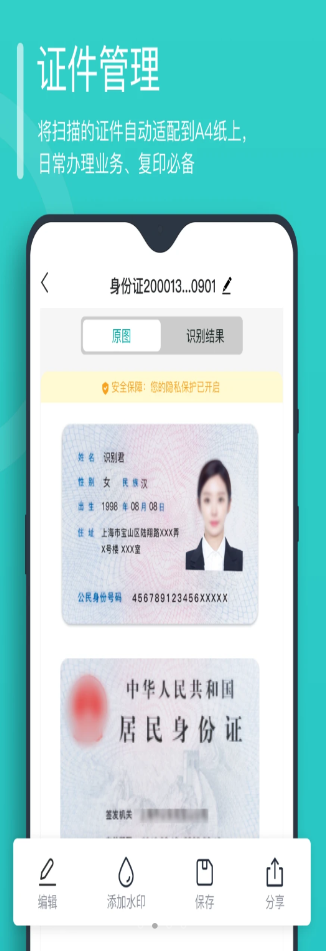 万能文字识别app