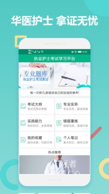 执业护士考试 截图1
