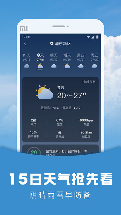 阳阳天气预报 v1.2.0 安卓版 截图3