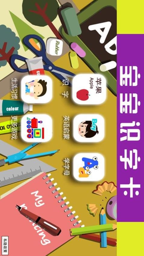 宝宝识字卡app