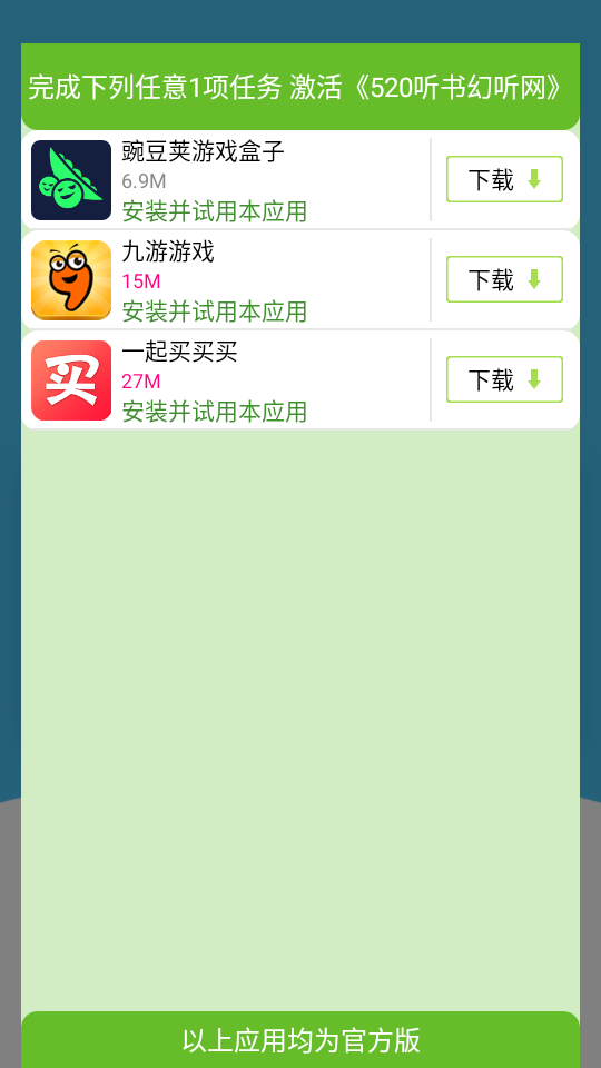 520听书幻听网app