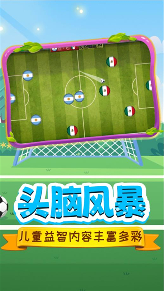 足球明星杯 