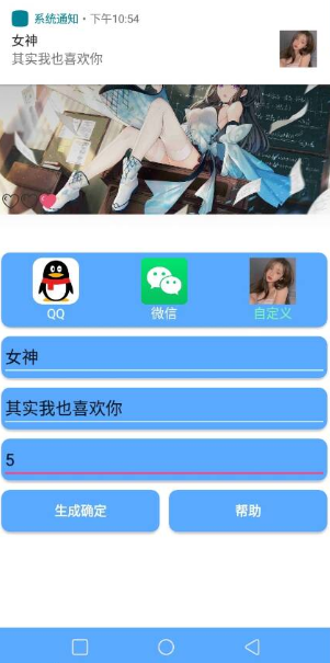 系统通知伪装app 截图1