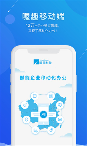 喔趣考勤app