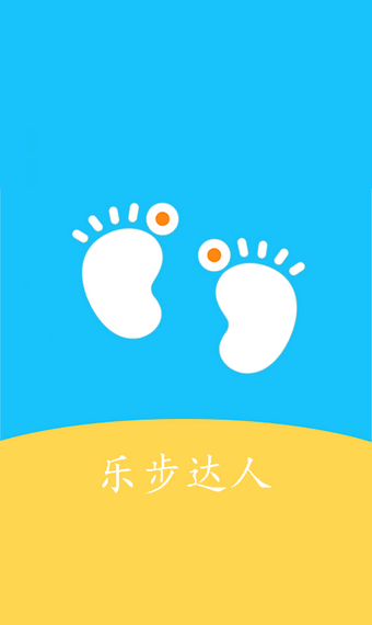 乐步达人app