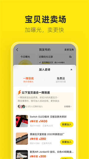 闲鱼客户端 截图5