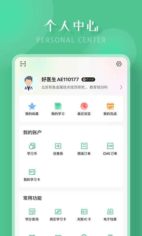 好医生问诊 截图4