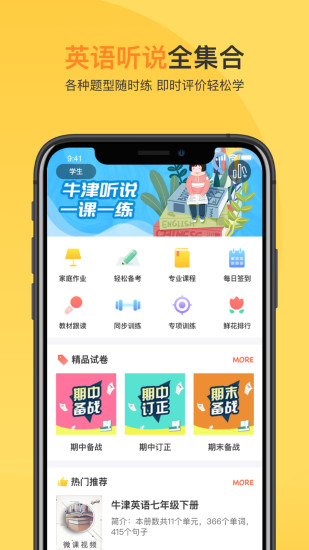 轻松说霸app 截图3