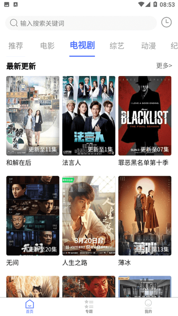 粤正影视app1.2.0截图1