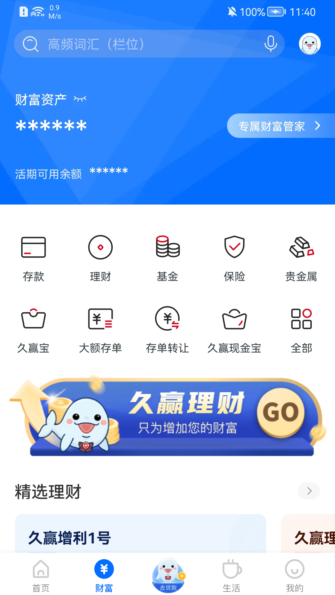 九江银行app下载 v5.1.8 截图1