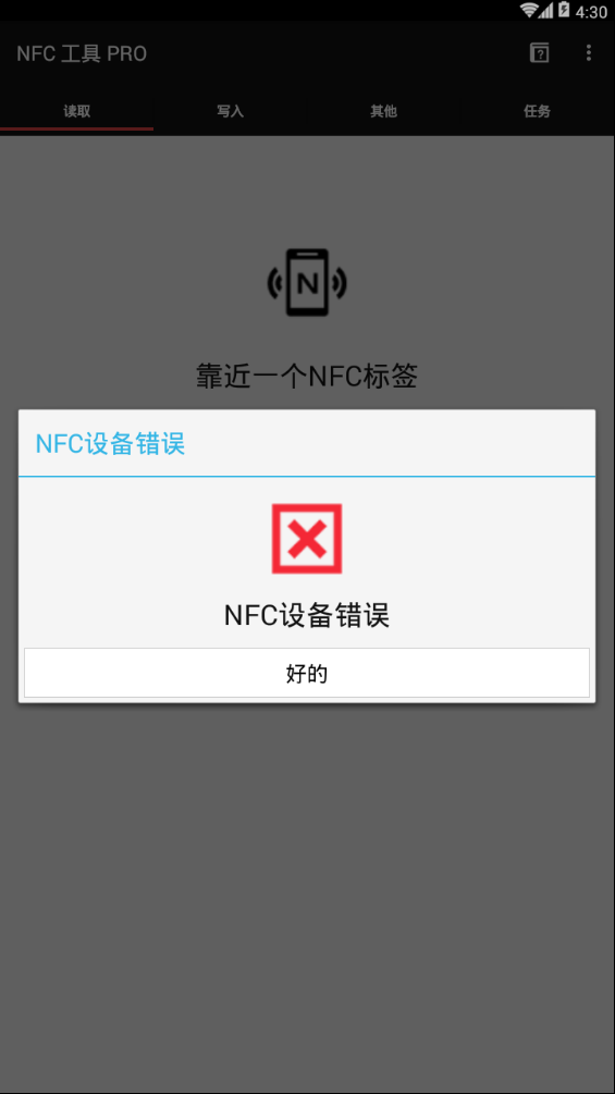 NFC工具 截图1