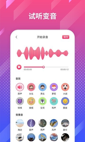 游戏变声王APP