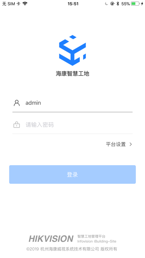 海康智慧工地app