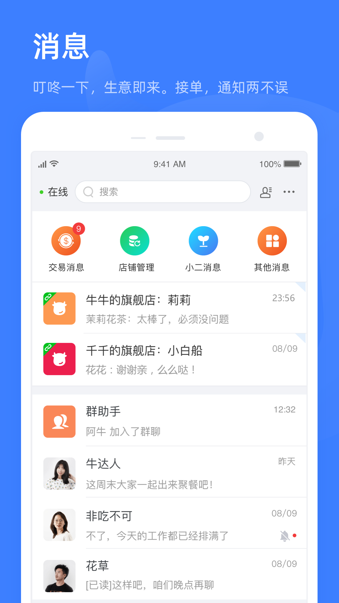 千牛特价版app