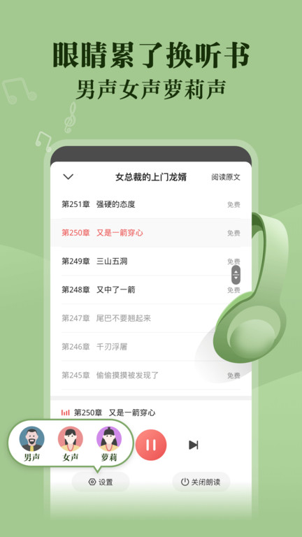 阅友免费小说APP