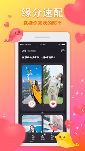 奔现语音app 截图2