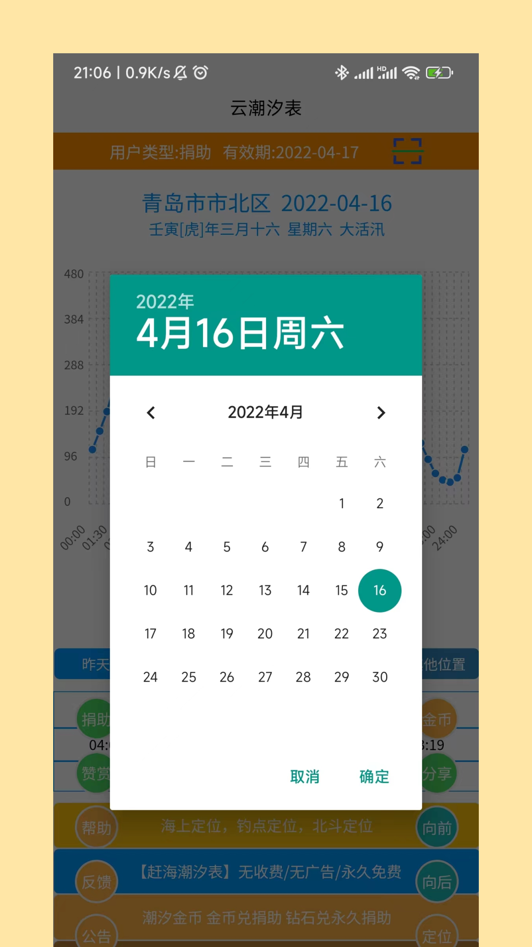 云潮汐表 截图2