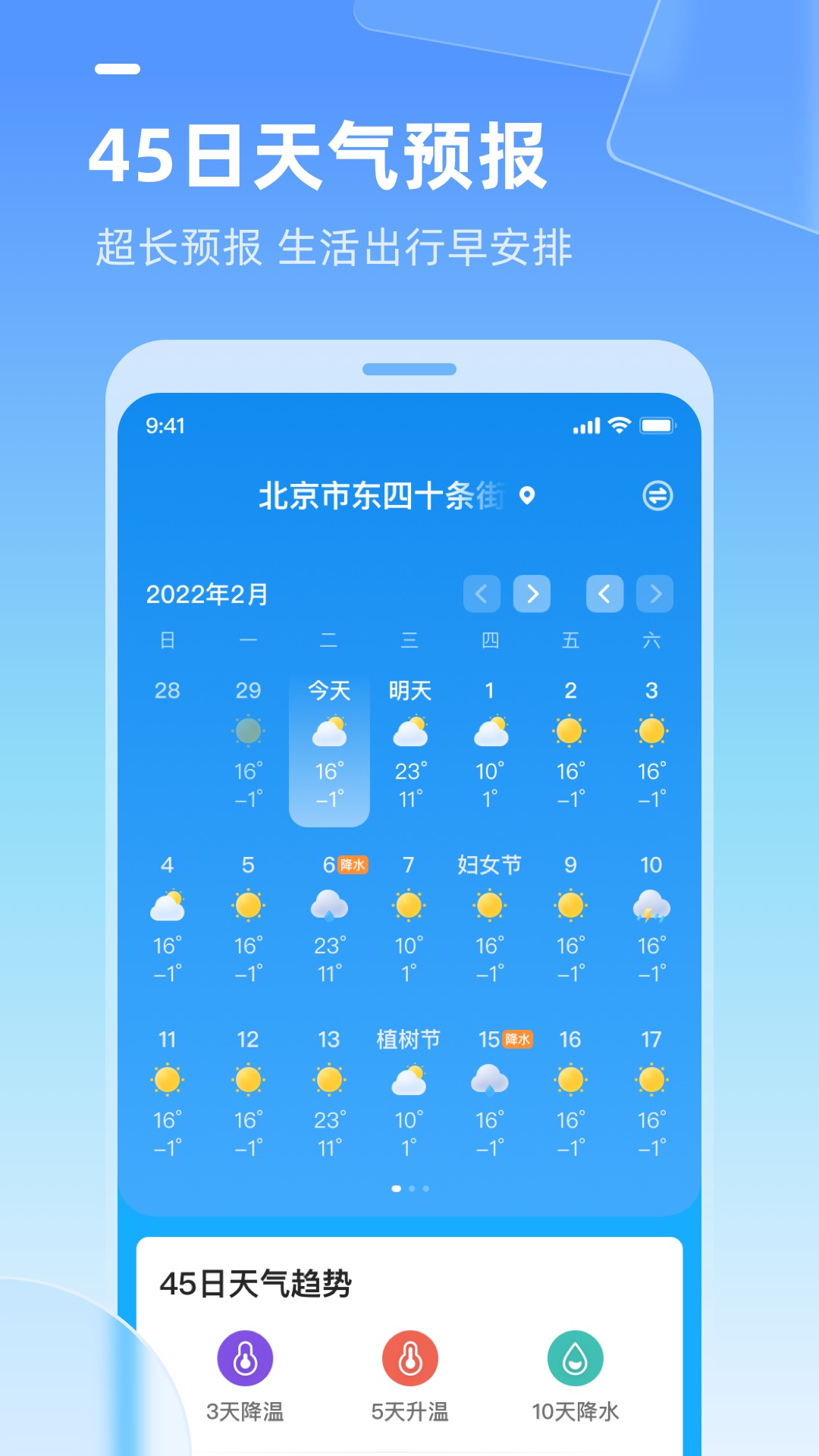 多多天气app 截图2