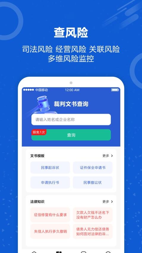 老赖查询app