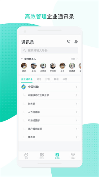 中移移动办公app最新版下载