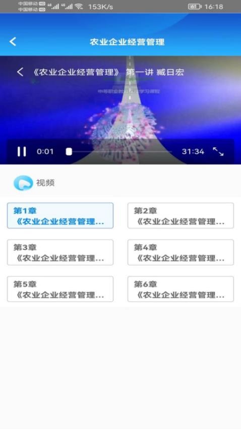 冀农云学堂app 截图2