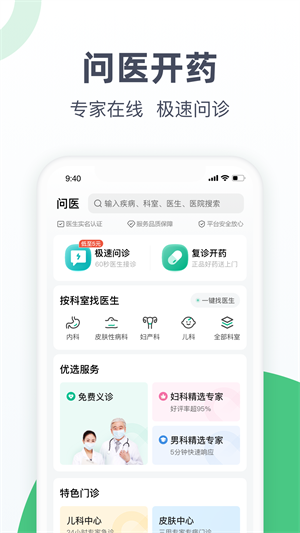 阿里健康APP 截图1