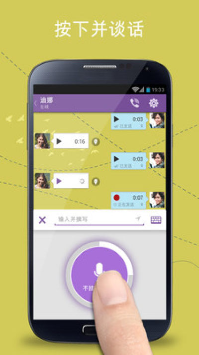 viber最新版 截图1