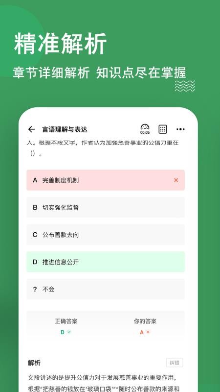 行测app 截图2