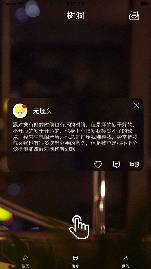 树洞秘圈 截图1