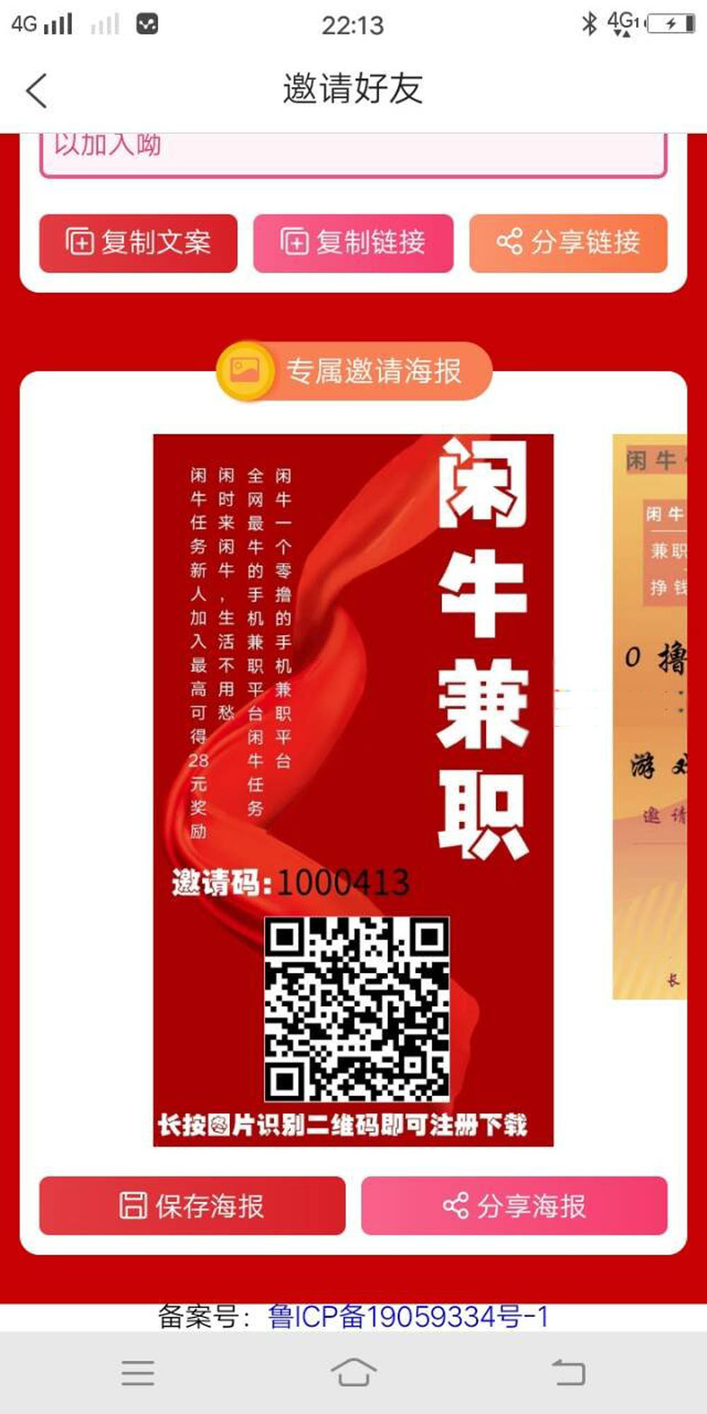 闲牛任务 截图1