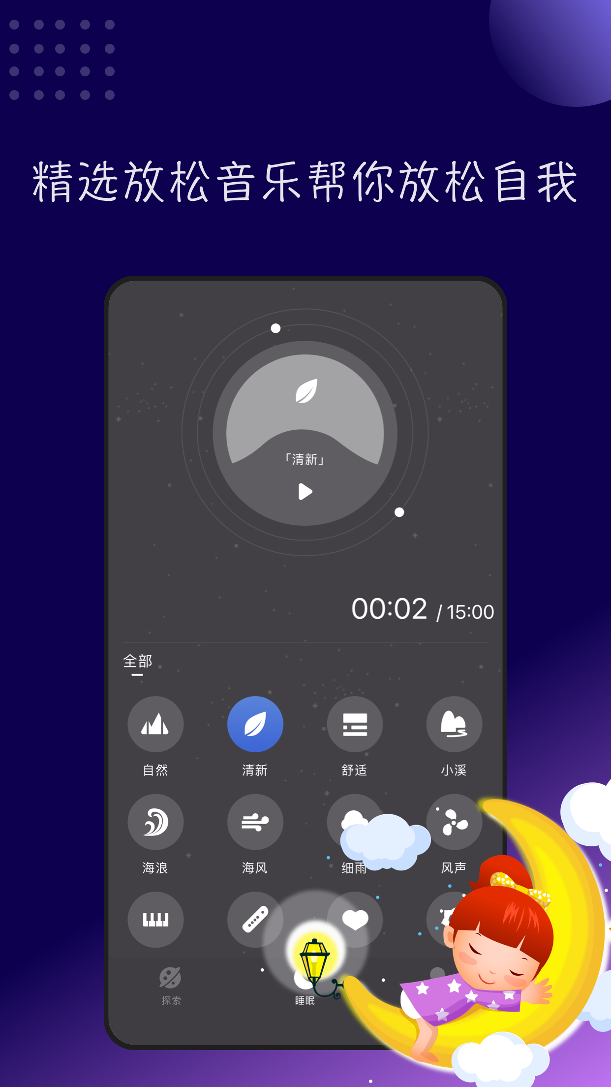 TT音乐助眠app 截图3