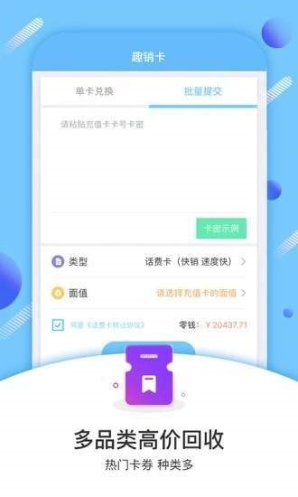 趣销卡APP