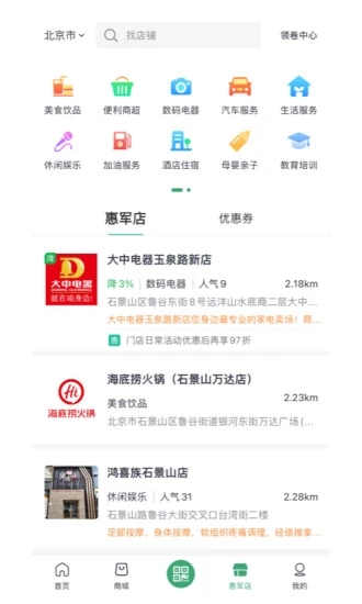 惠军生活app v3.7.3 截图1