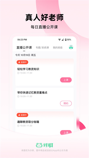 教师随身学  截图3