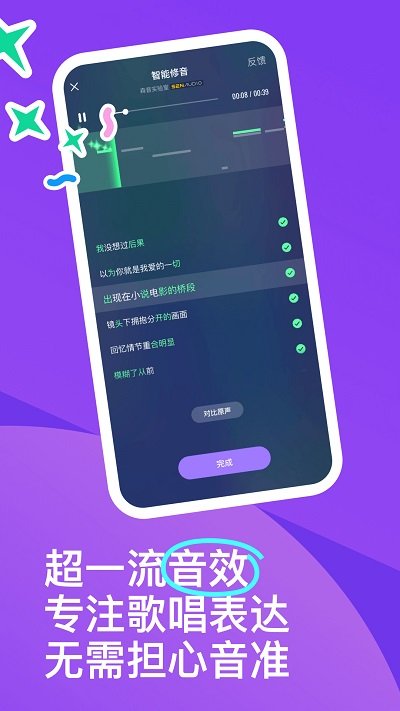 回森app唱歌