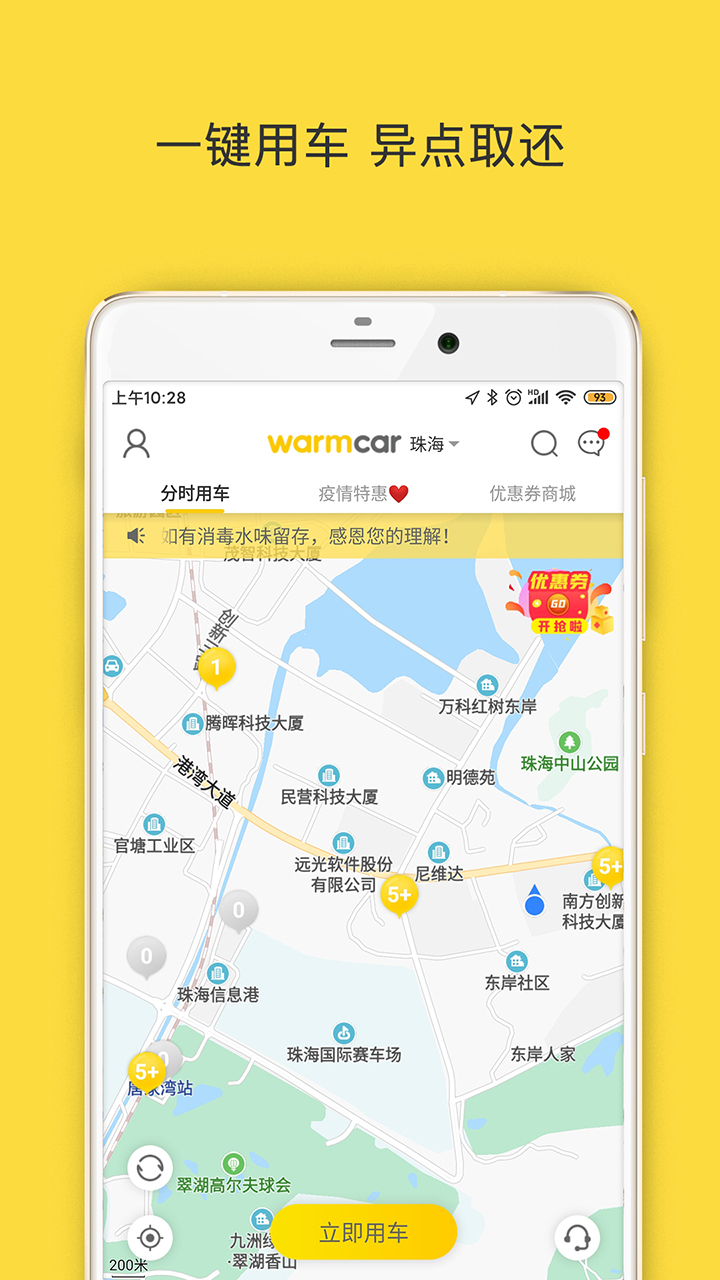 WarmCar柳州共享汽车 截图2