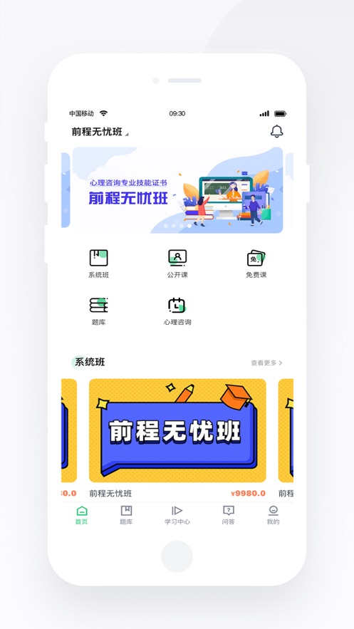 心岸心理app