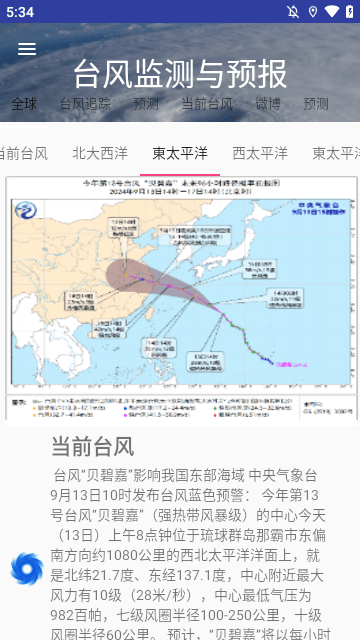 台风监测与预报