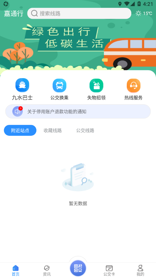 嘉通行app 截图1