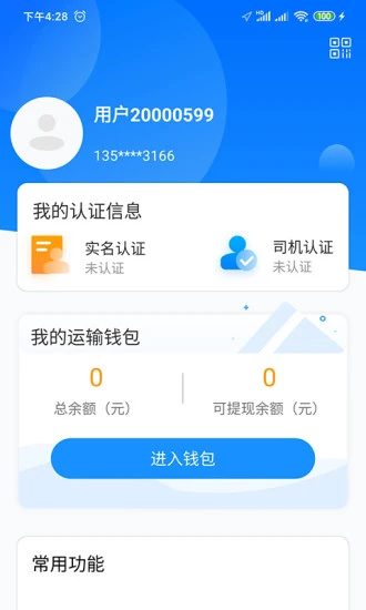 物流公社司机app v3.3.9