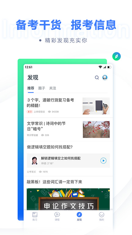 粉笔直播课app