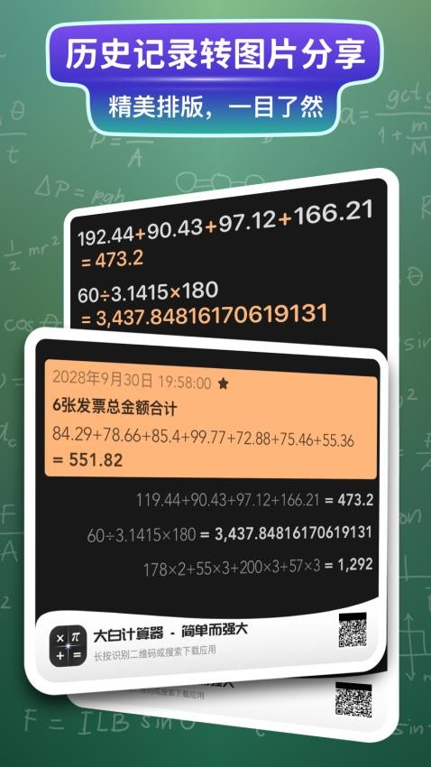 大白计算器app 截图1
