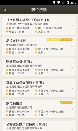 上海公共招聘网 截图3