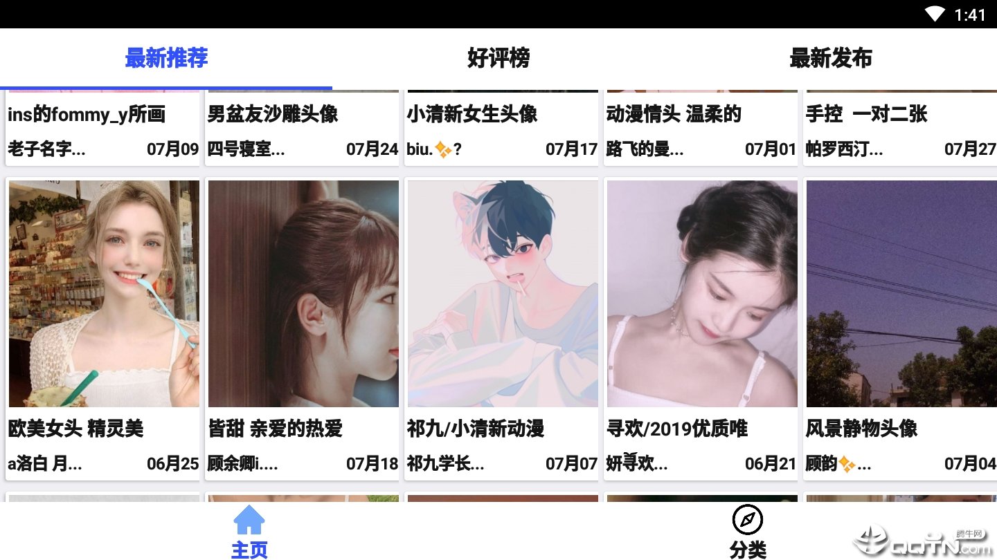 美图网最新 截图1