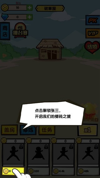 徒手劈砖无限金币版