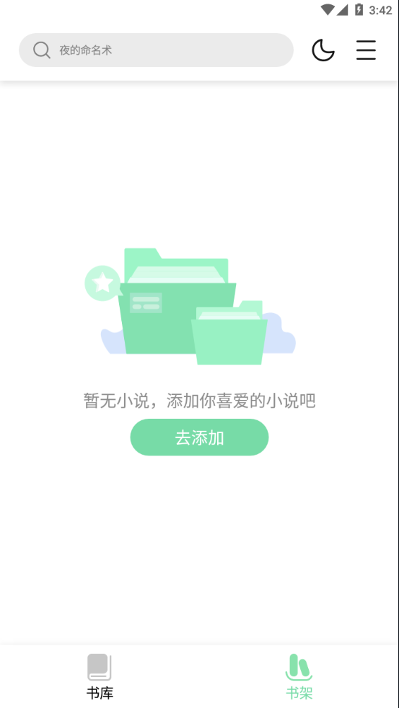 书香仓库最新版app