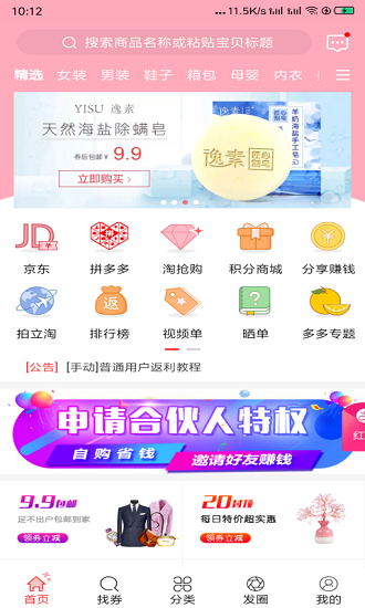 爱萌淘app v3.8.0 截图1
