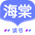 海棠读书app  v1.1
