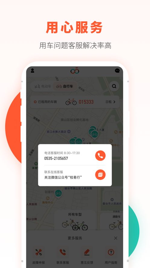 校易行app